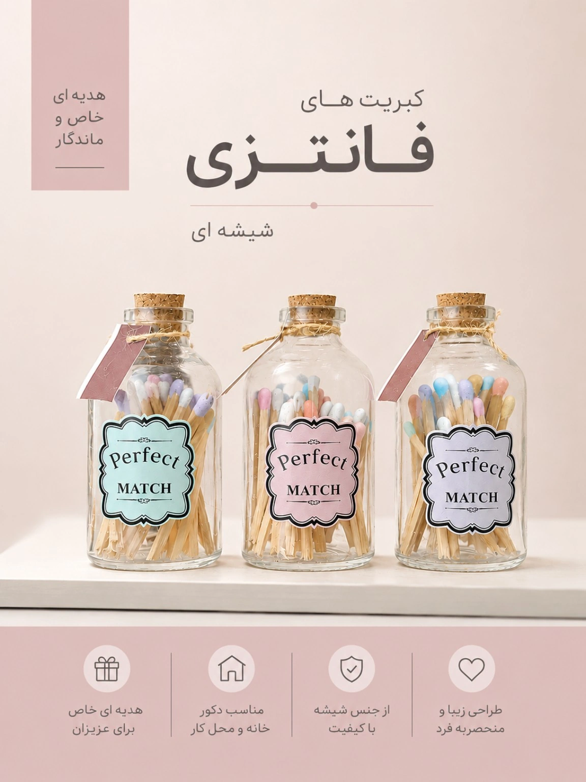 کبریت فانتزی آترینوهوم شیشه ای