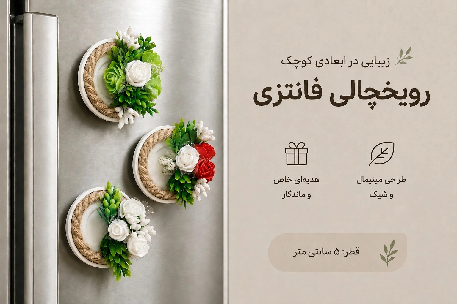 رویخچالی فانتزی آترینوهوم